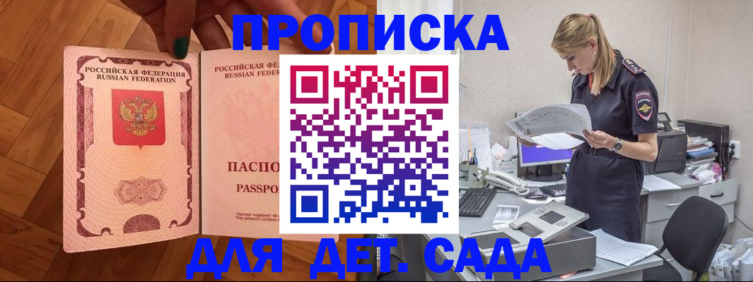 прописка 2025 в Клинцах