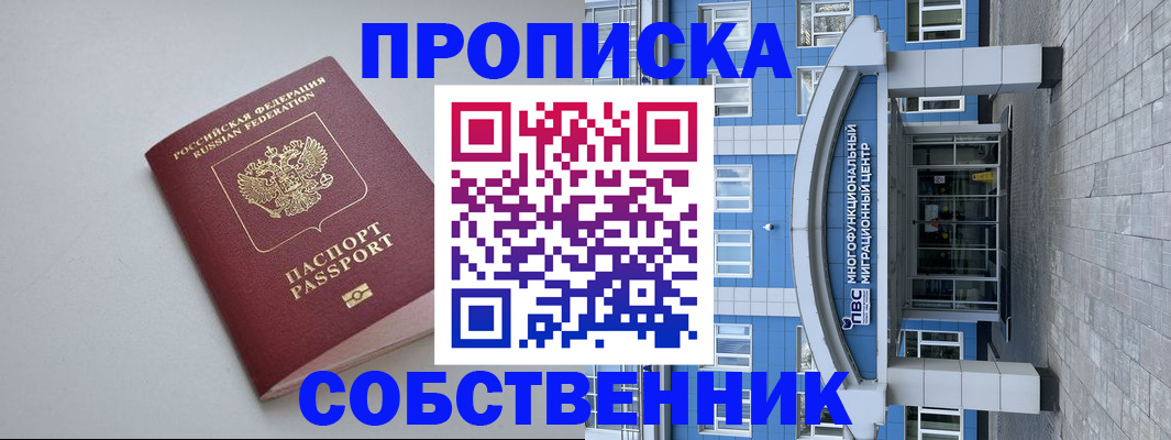 прописка поиск в Клинцах