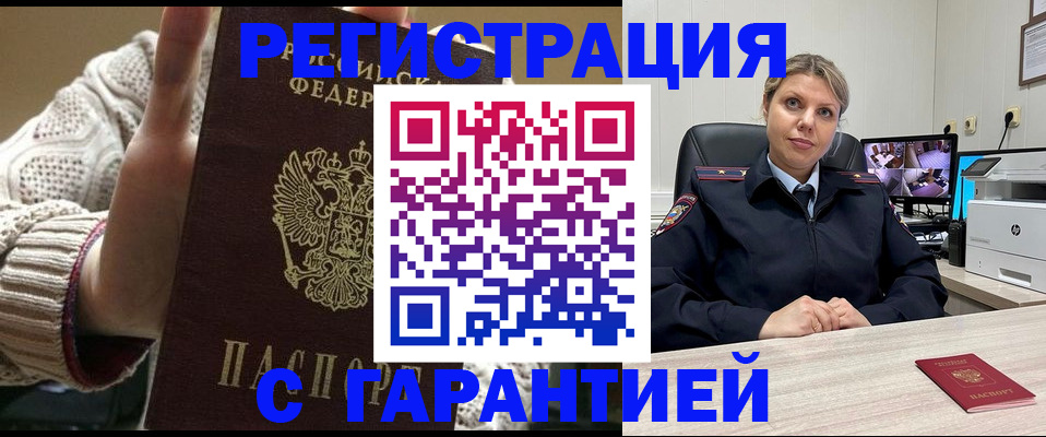 временная прописка в Клинцах