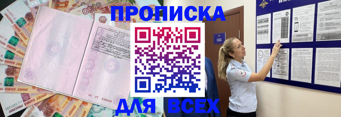 временная регистрация в квартире в Клинцах