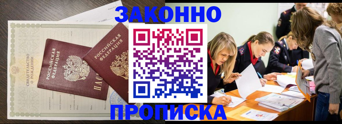 прописка ребенка в Клинцах